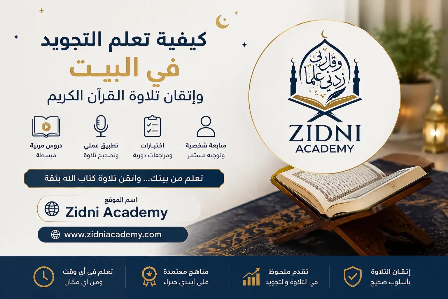 How to Learn Tajweed at Home and Master Quran Recitation