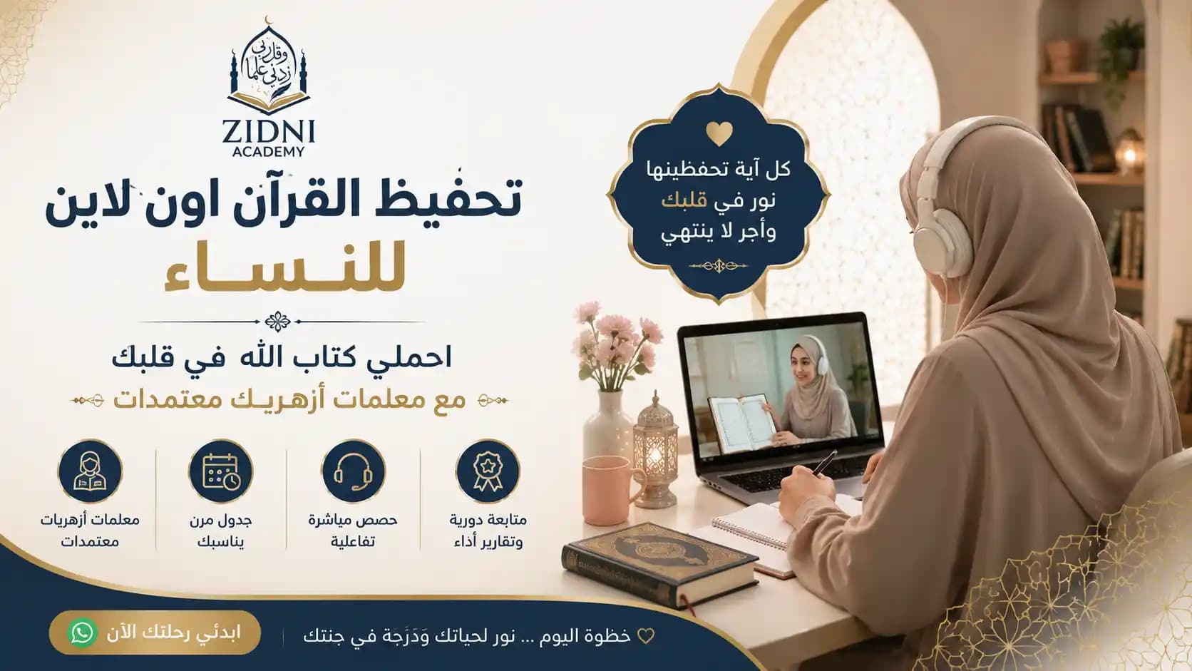 تحفيظ القرآن اون لاين للنساء
