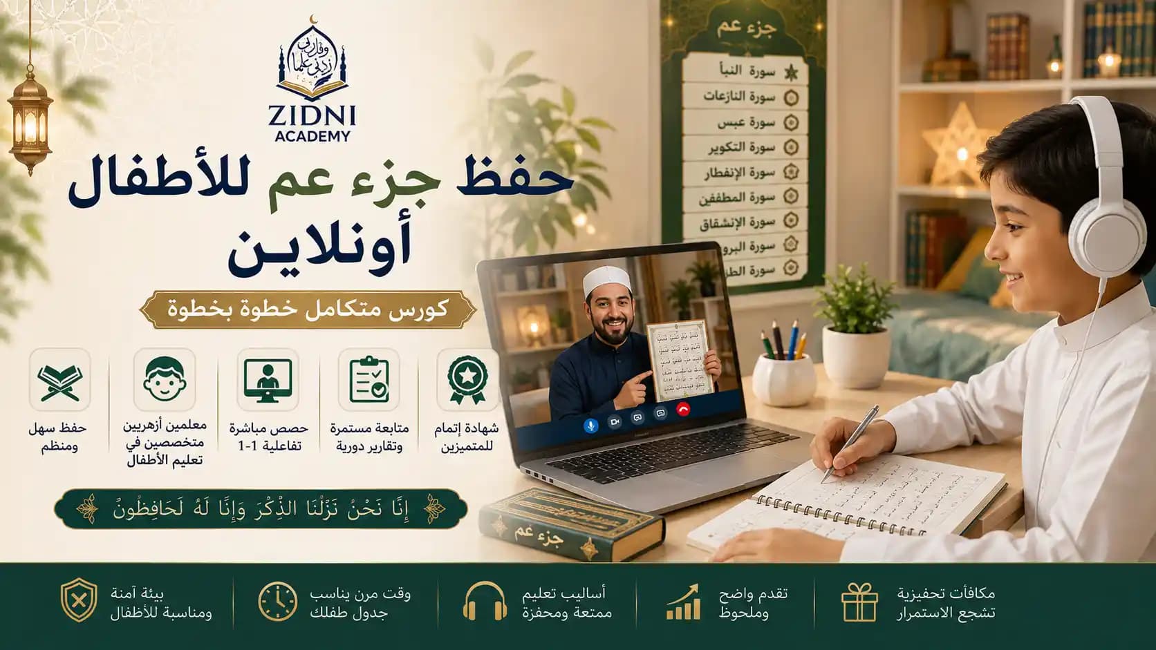 حفظ-جزء-عم