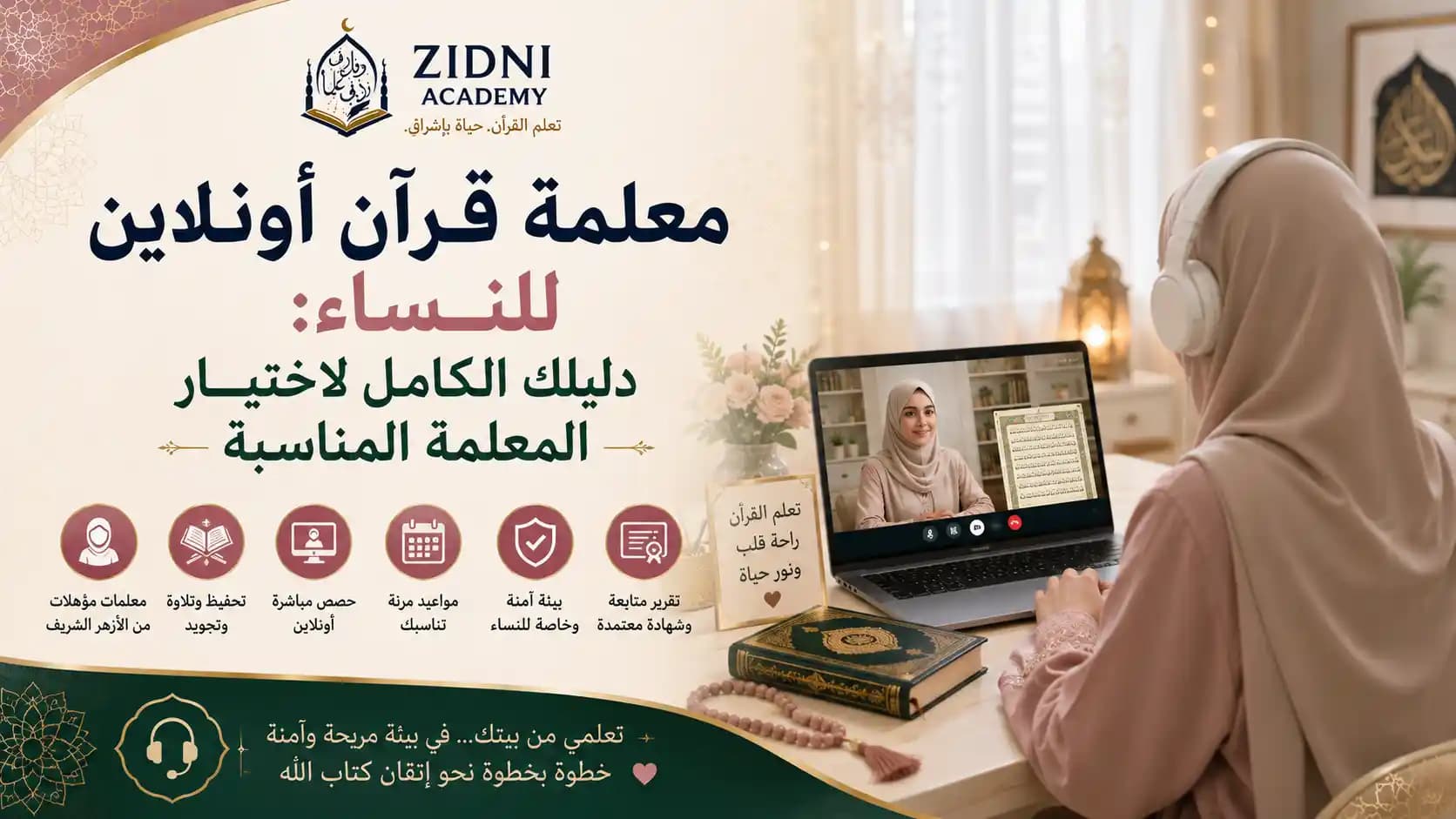 معلمة قرآن أونلاين للنساء